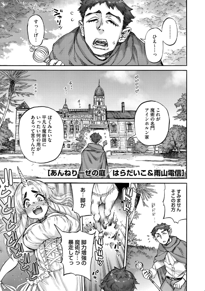 【エロ漫画】 あんねりーぜのたからばこ はらだいこ 雨山電信 サンプル画像
