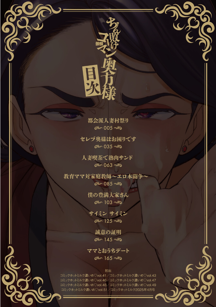 【エロ漫画】 ちん敗けコーマン奥方様  南田U助 サンプル画像