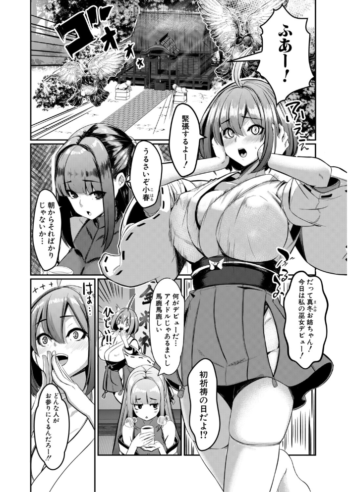 【エロ漫画】 ふたなり神社は乙女おチ○ポ相談所【1話試し読み付き】 冬咲ゆきと MUJIN編集部 サンプル画像