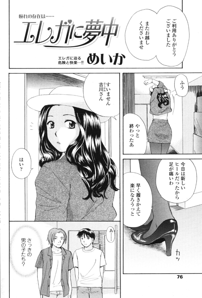【エロ漫画】 エレガに夢中  めいか サンプル画像