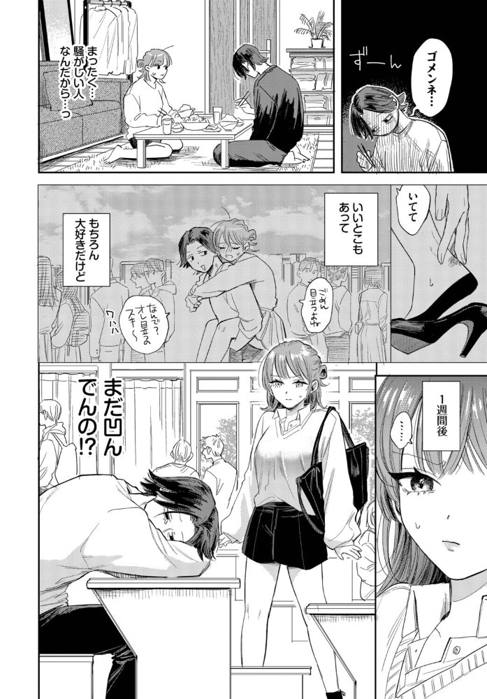 【エロ漫画】 バカな彼氏のバカなお願い せきつい コミックバベル編集部 サンプル画像