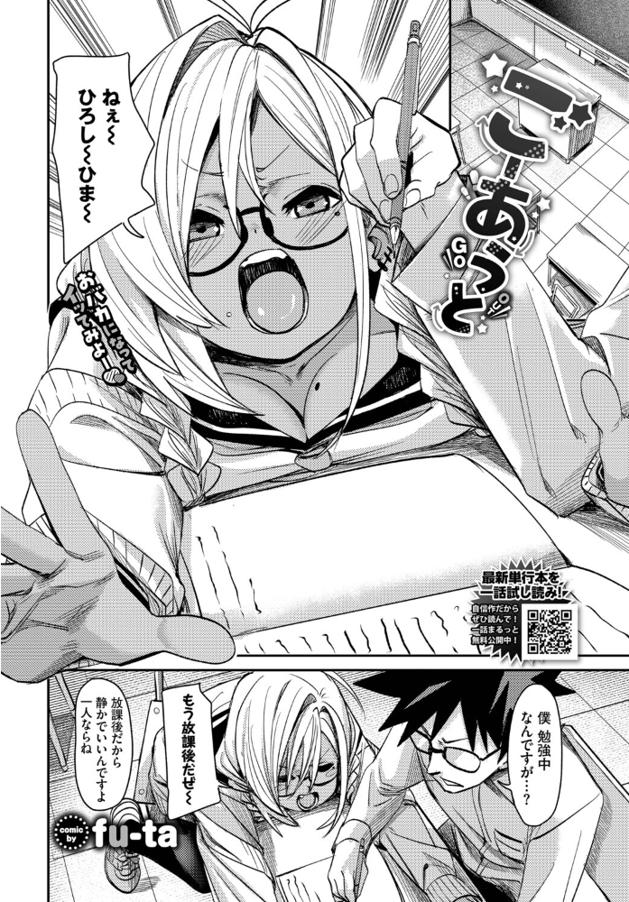 【エロ漫画】 ごーあうと fu-ta コミックバベル編集部 サンプル画像