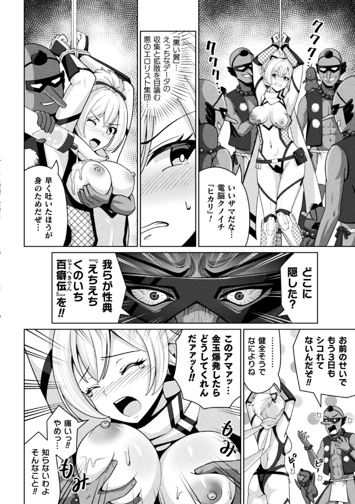 【エロ漫画】 電脳クノイチ尋問帖【単話】  猫の耳 サンプル画像