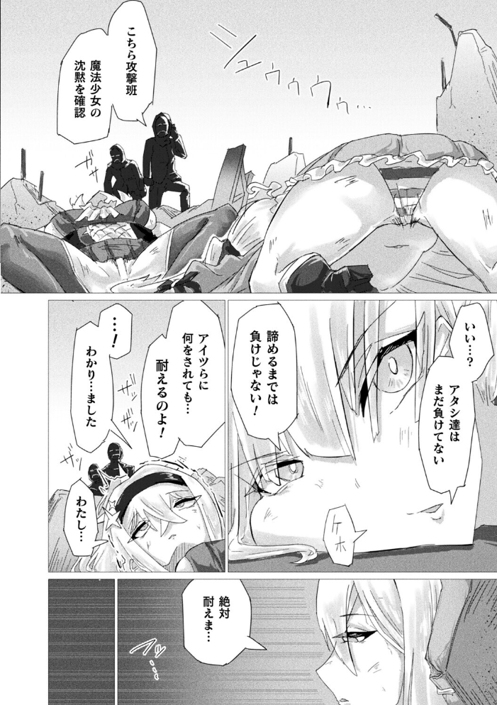 【エロ漫画】 魔法少女は敗けても諦めません！【単話】  羽柴かんぱち サンプル画像