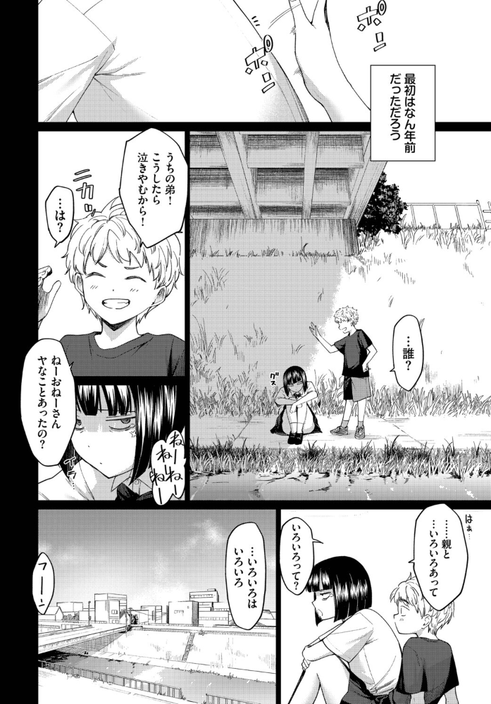 【エロ漫画】 飴色スケール あおやまきいろ。 コミックバベル編集部 サンプル画像