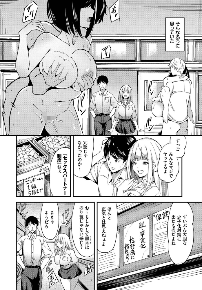 【エロ漫画】 俺たちはセックスパートナー 秋津Tombo! コミックバベル編集部 サンプル画像