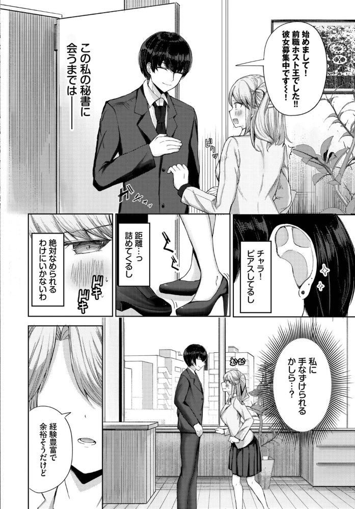 【エロ漫画】 強がりのゆくえ たかまりっか コミックバベル編集部 サンプル画像