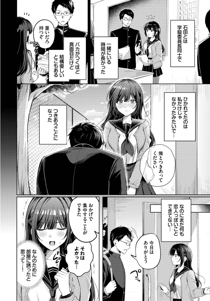 【エロ漫画】 純異性交遊  葱戸ロン コミックバベル編集部 サンプル画像
