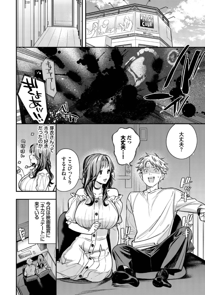 【エロ漫画】 女神なカノジョ  蛸田こぬ コミックバベル編集部 サンプル画像