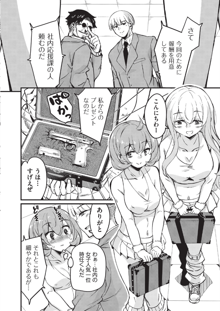 【エロ漫画】 はげませっ!エッチアガール・極 4話 なるさわ景 サンプル画像