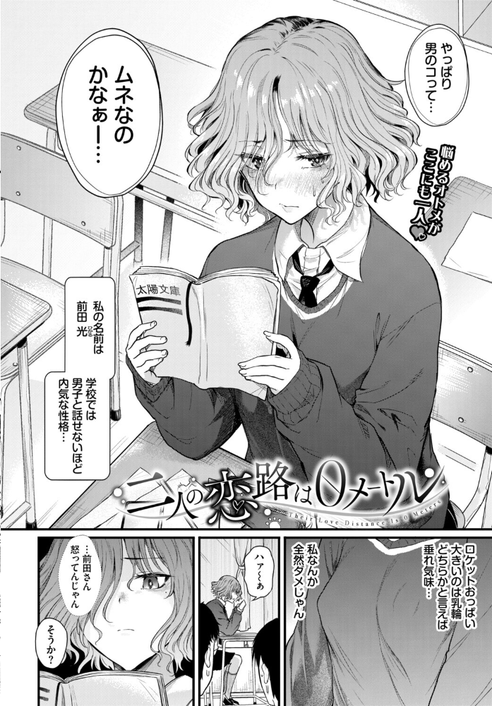 【エロ漫画】 二人の恋路は0メートル ナスムスビム コミックバベル編集部 サンプル画像