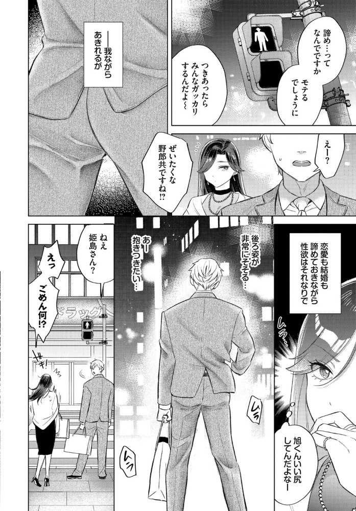 【エロ漫画】 姫島さんは感じたい こーり コミックバベル編集部 サンプル画像