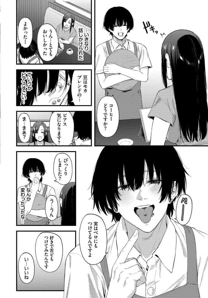 【エロ漫画】 珈琲とピアス  Agape コミックバベル編集部 サンプル画像