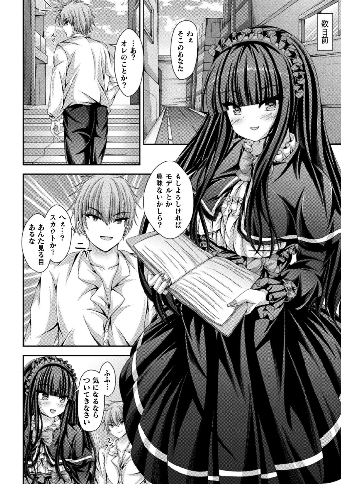 【エロ漫画】 女体化ロリィタドレスでAVデビュー!【単話】 神月みやび サンプル画像