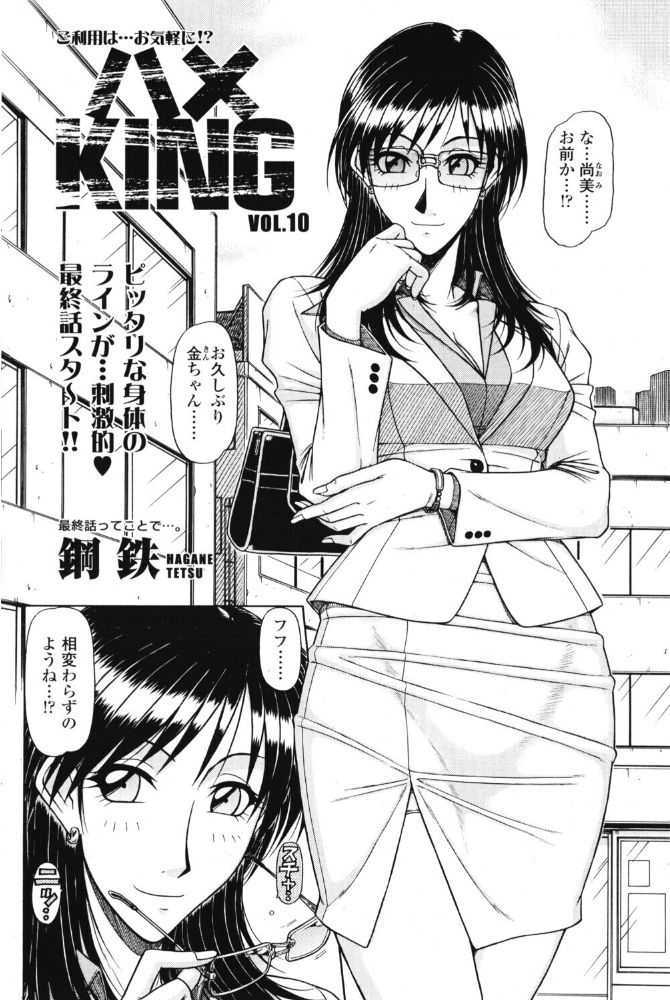 【エロ漫画】 ハメKING VOL.10  鋼鉄 サンプル画像