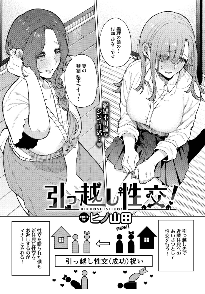 【エロ漫画】 引っ越し性交! ヒノ山田 コミックバベル編集部 サンプル画像
