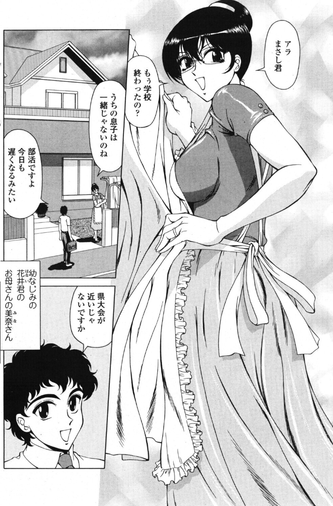 【エロ漫画】 花井君のお母さん  ともかず零 サンプル画像