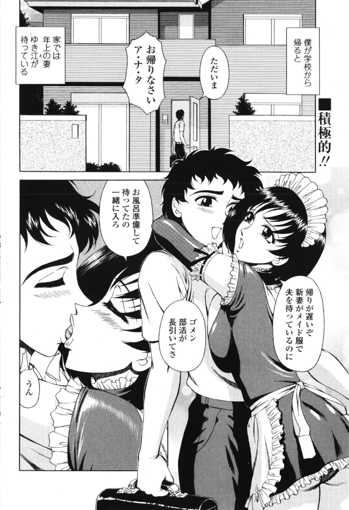 【エロ漫画】 新婚ごっこ  ともかず零 サンプル画像