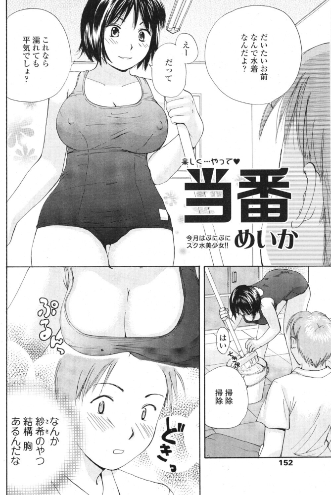 【エロ漫画】 当番  めいか サンプル画像