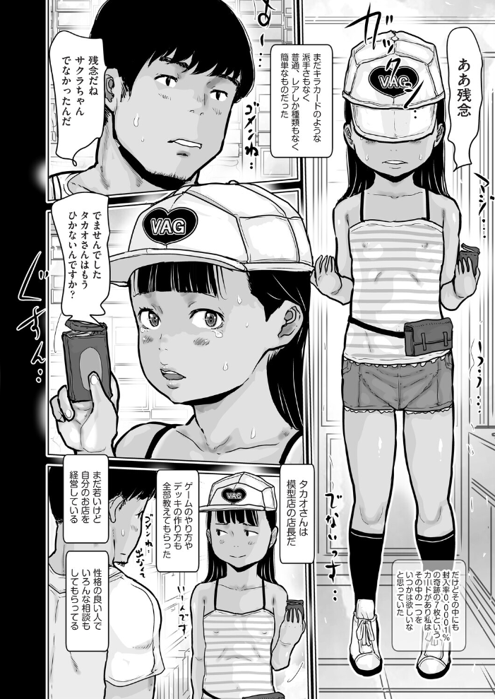 【エロ漫画】 一枚だけのレア少女 はすぶろくりーむ サンプル画像