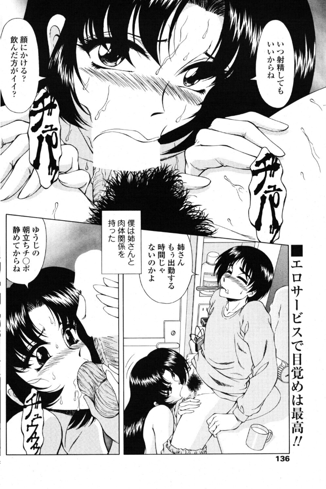 【エロ漫画】 白濁女教師 姉の素顔 ともかず零 サンプル画像