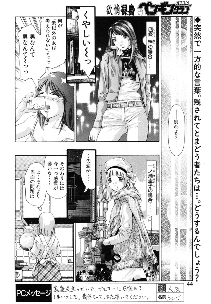 【エロ漫画】 冬空にわすれもの 鬼窪浩久 サンプル画像