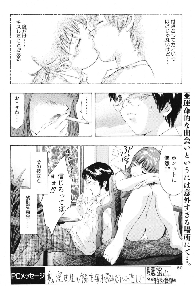 【エロ漫画】 翼をやすめる小鳥たち 鬼窪浩久 サンプル画像