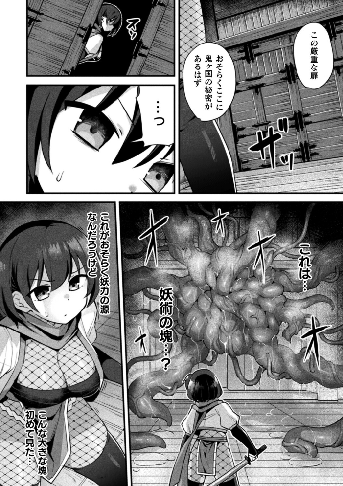【エロ漫画】 くノ一あやめの淫縛尋問〜触手に堕ちる忠義〜【単話】  ふじうり サンプル画像