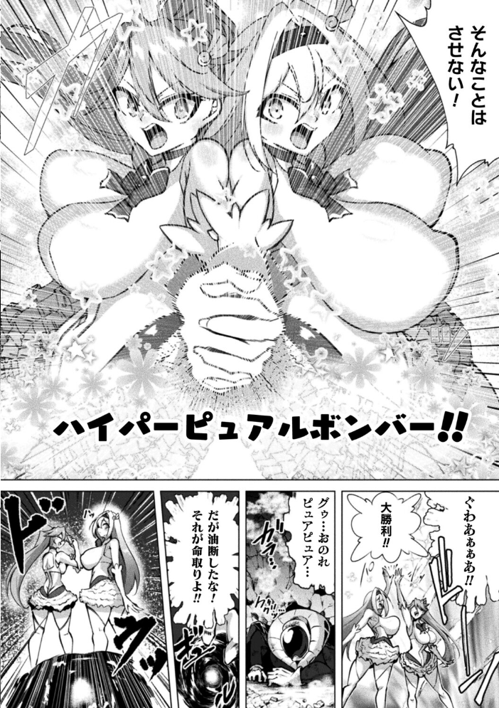 【エロ漫画】 ふたりはピュアピュア 絶体絶命!? 囚われのピュアアクメ 恐怖のアクメレーザー!【単話】 パンダィン サンプル画像