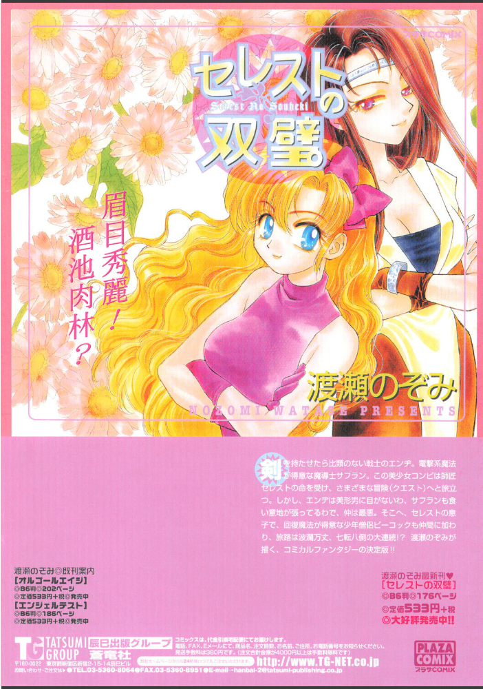 【エロ漫画】 COMICペンギンクラブ2002年5月号 飛龍乱 乙一大弓冬 鋼鉄 飼葉駿 亜麻木硅 永瀬るりを まいなぁぼぉい 織倉まこと 悠理愛 忠臣蔵之介 ちゃたろー みやもと留美 山本貴嗣 小宮さなえ 野々村秀樹 サンプル画像