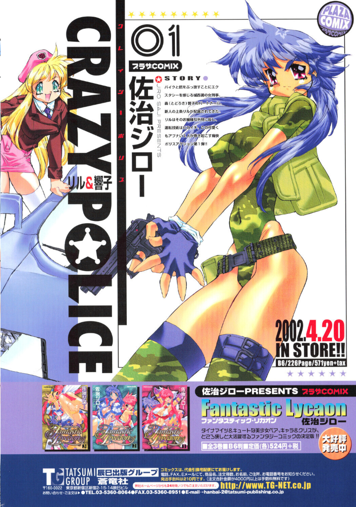 【エロ漫画】 COMICペンギンクラブ2002年6月号 飛龍乱 悠理愛 亜麻木硅 鬼窪浩久 美衣暁 止田卓史 飼葉駿 永瀬るりを 忠臣蔵之介 ちゃたろー みやもと留美 鋼鉄 小宮さなえ 野々村秀樹 サンプル画像
