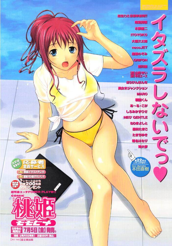 【エロ漫画】 COMICペンギンクラブ2002年8月号 飛龍乱 鋼鉄 ちゃたろー 鬼窪浩久 亜麻木硅 止田卓史 飼葉駿 永瀬るりを 悠理愛 忠臣蔵之介 みやもと留美 有村しのぶ 小宮さなえ 野々村秀樹 サンプル画像