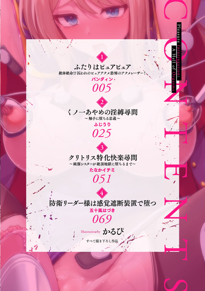 【エロ漫画】 別冊コミックアンリアル 快楽尋問でイキ地獄 デジタル版Vol.1  かるぴ パンダィン ふじうり たなかイチミ 五十嵐はづき サンプル画像