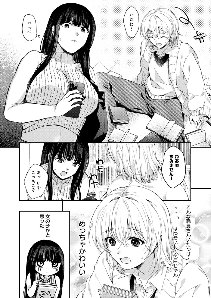 【エロ漫画】 その子、禁帯出につき ふうな サンプル画像