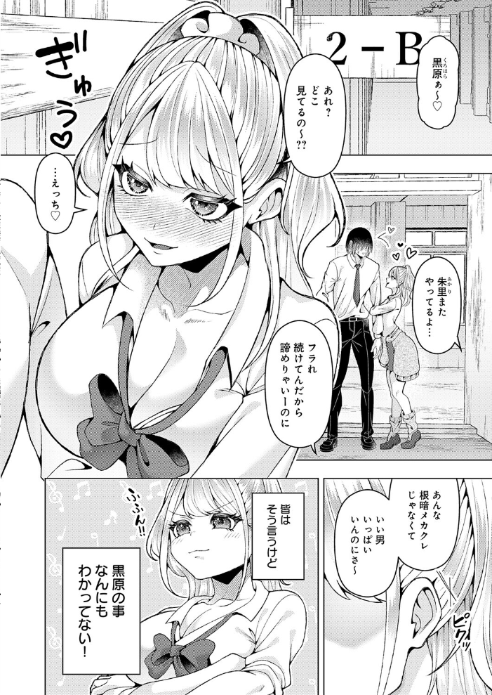 【エロ漫画】 好きになってよ！黒原クン  ラララ・ホリディ サンプル画像