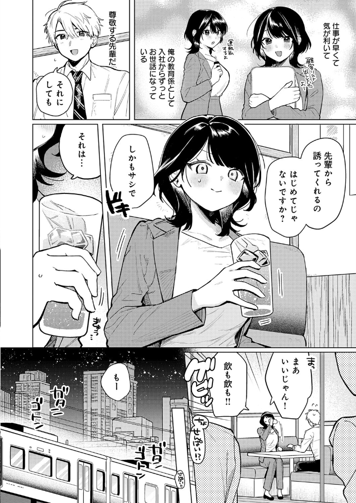 【エロ漫画】 呑みの恥はあふれて  高良間男 サンプル画像