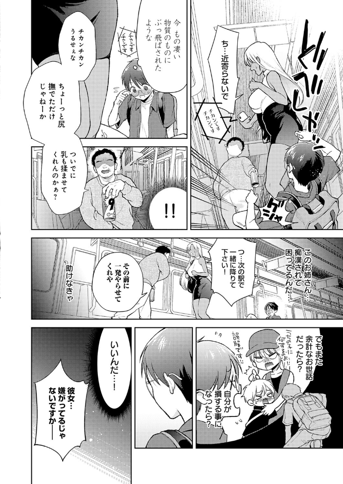 【エロ漫画】 でっっっかいギャルの恩返し 夢見てぇる サンプル画像