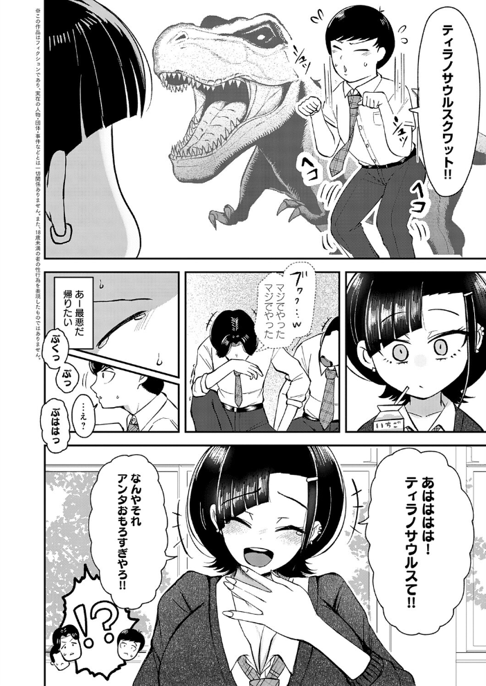 【エロ漫画】 嗤われティラノの初恋 JUNN サンプル画像