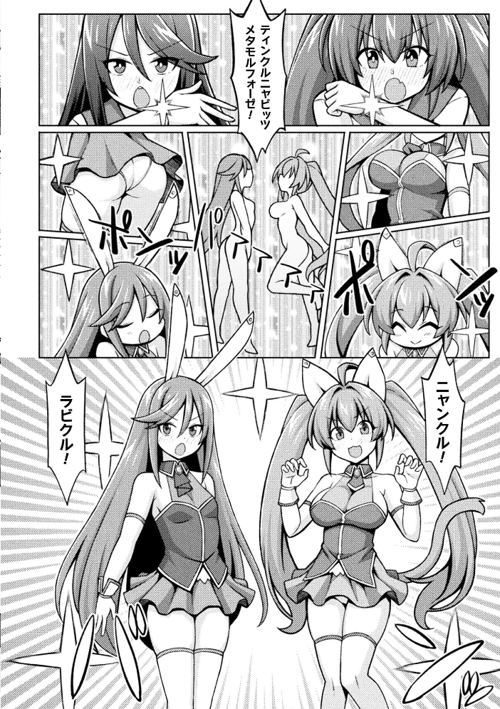 【エロ漫画】 ティンクルニャビッツ! ふたなりの罠!?【単話】 ジンクロウ サンプル画像