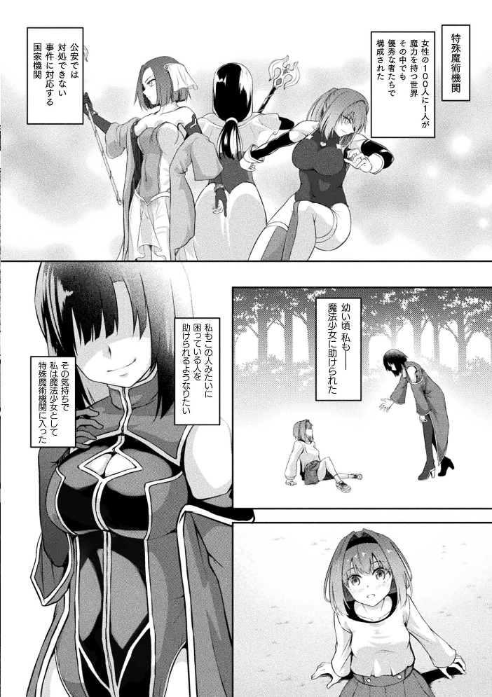 【エロ漫画】 ふたなり魔法少女 人生売買【単話】 はこまる サンプル画像