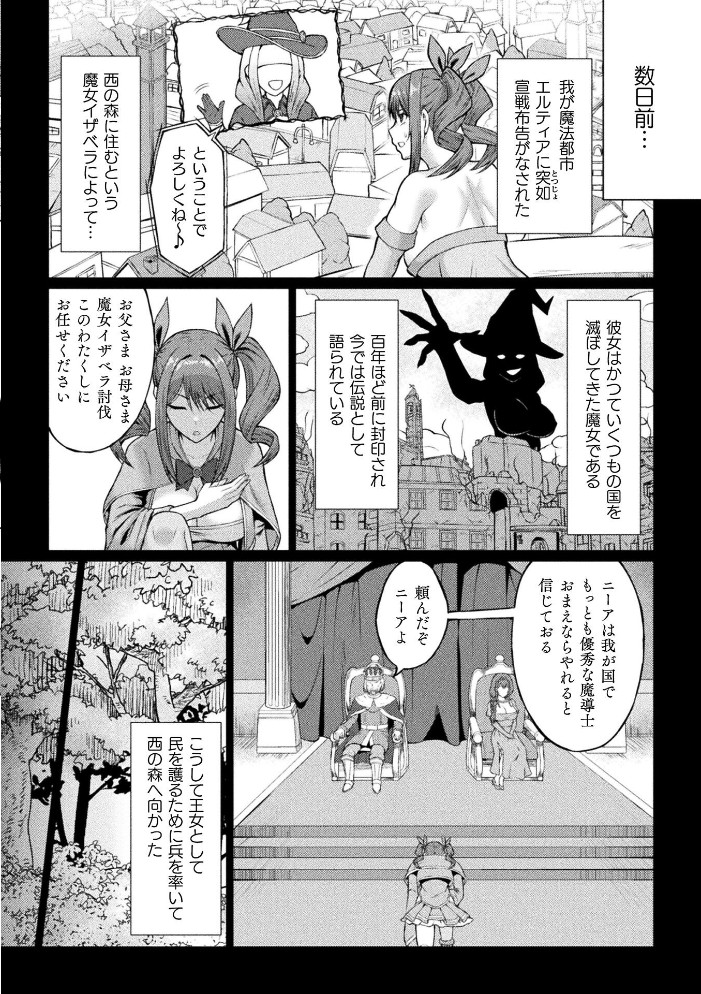 【エロ漫画】 闇に呑まれたふたなり姫魔導士【単話】 水瀬揺光 サンプル画像