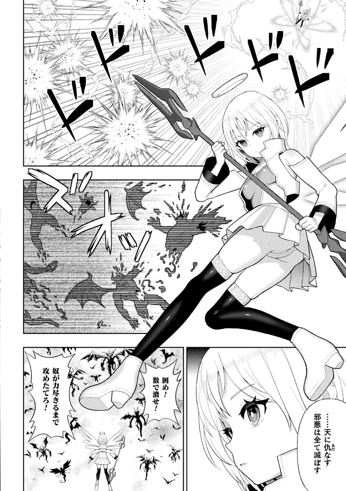 【エロ漫画】 聖天使プリスエル ふたなり堕天黙示録【単話】  chaccu サンプル画像