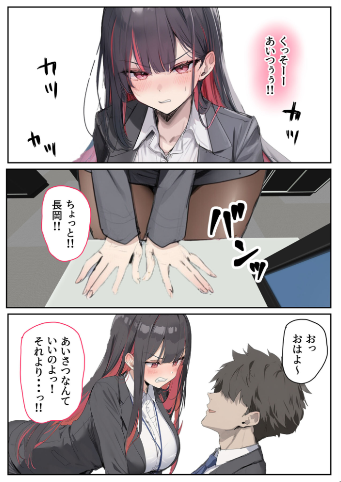【エロ漫画】 犬猿の仲の同期に●●使ったら発情懇願セックス開始!焦らしてみたらイキ狂う話 モザイク版 ラブ熟 あいラビ サンプル画像