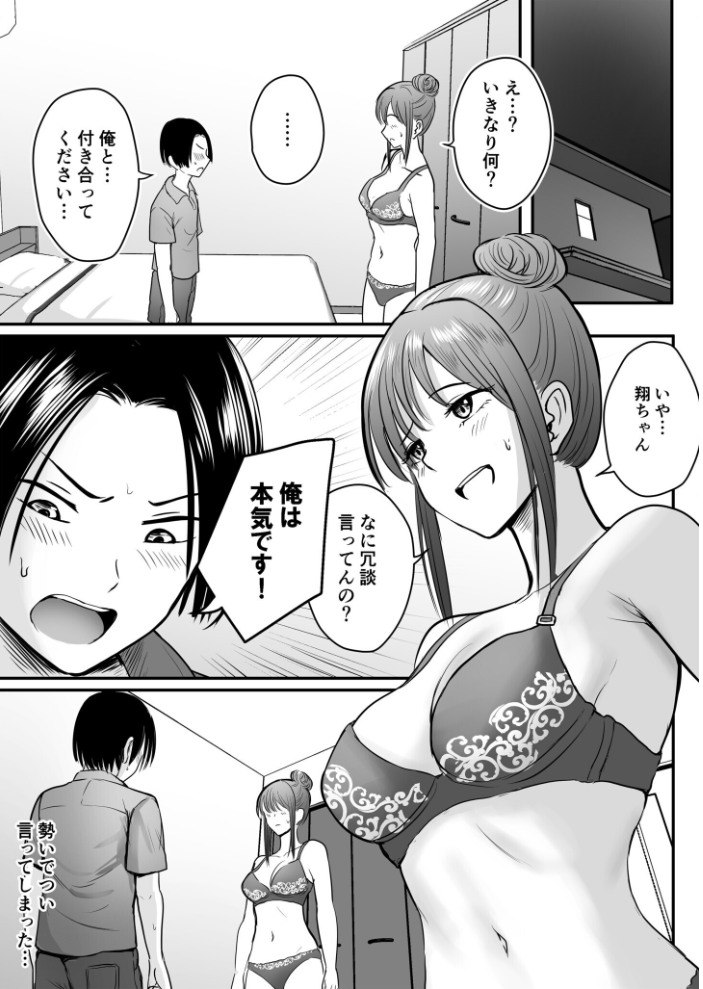 【エロ漫画】 昔から憧れの親友のお母さんがヤらせてくれた（4）【18禁】  華火れん サンプル画像