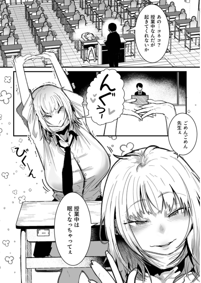 【エロ漫画】 コネコのいたずら(1)【18禁】 BOOLE サンプル画像