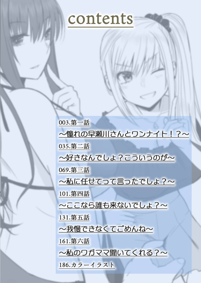 【エロ漫画】 ホントのカノジョ【FANZA限定版】【18禁】 最中工路 聖橋蘭 サンプル画像