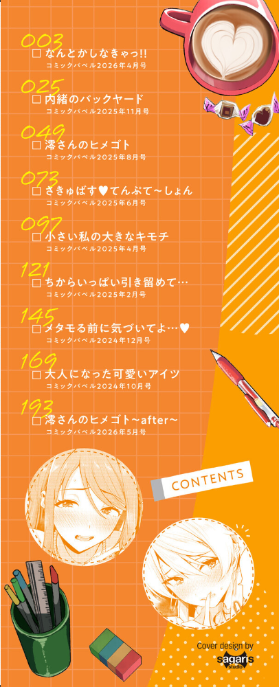 【エロ漫画】 あまえづくし【デジタル特装版】【FANZA限定版】  東條土筆 コミックバベル編集部 サンプル画像
