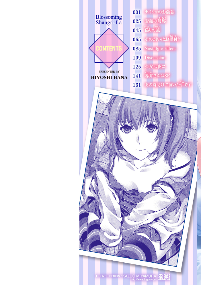 【エロ漫画】 いろめくシャングリラ【デジタル版限定おまけ付き】 日吉ハナ サンプル画像