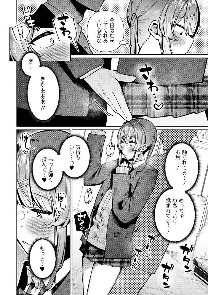 【エロ漫画】 痴●され待ち♂カリンくん コショウ 一水社編集部 サンプル画像