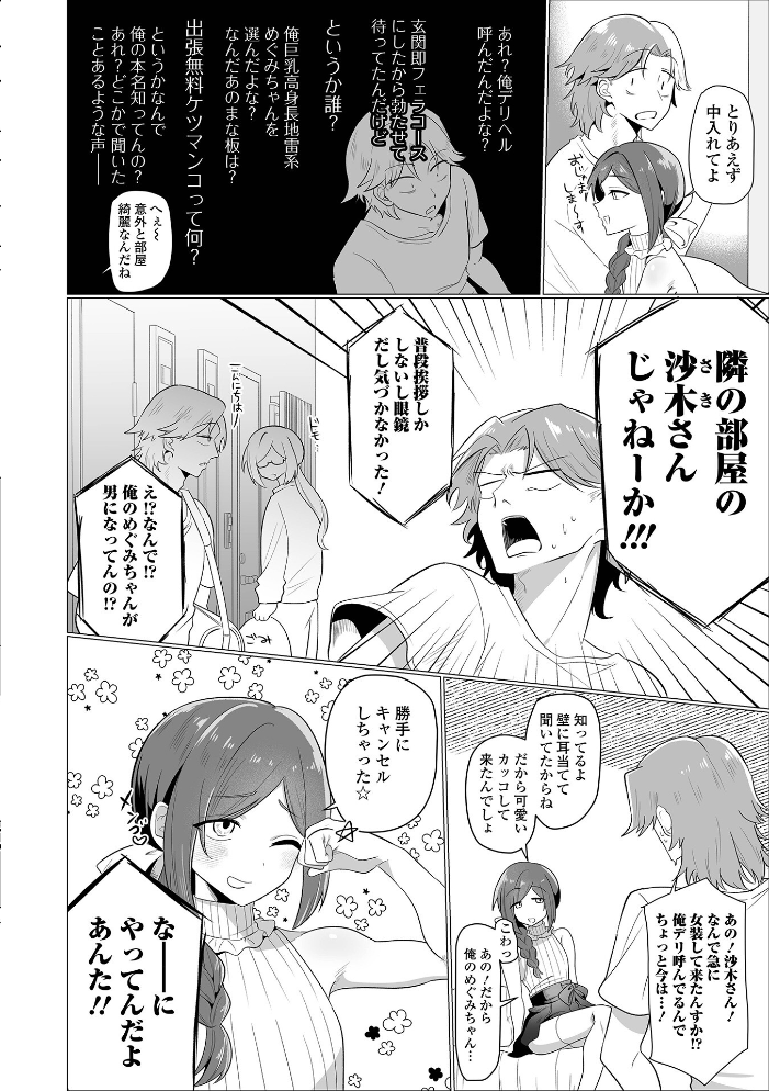 【エロ漫画】 要注意隣人  おにる 一水社編集部 サンプル画像